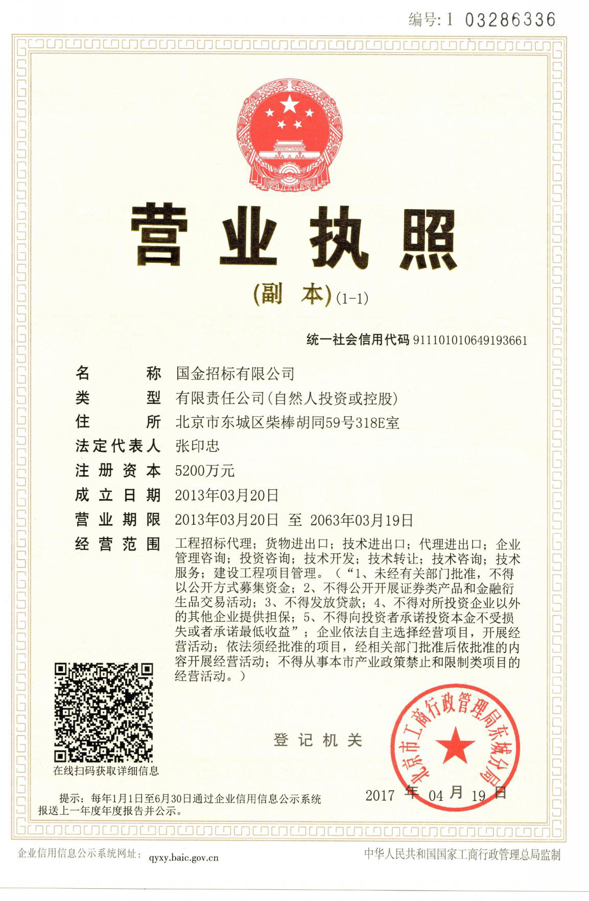 营业执照（副本）