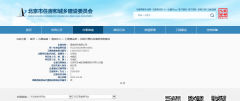工程招标代理资格（北京市建委备案）
