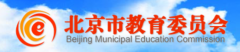 北京市教育委员会