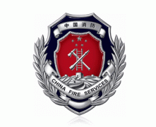 中国消防