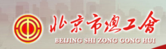 北京总工会
