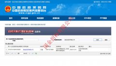 政府采购代理机构名单_中国政府采购网