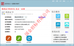 北京市政府采购ca认证