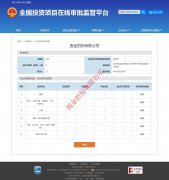 全国投资项目在线审批监管平台