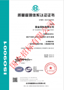 质量管理体系认证