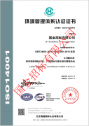环境管理体系认证证书