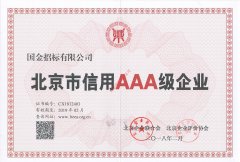 18年北京市信用3a