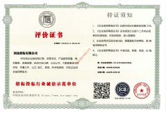 企业信用证书-招投标行业诚信示范单位