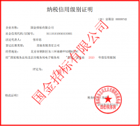 20年纳税等级证明
