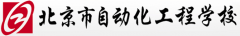 北京市自动化工程学校