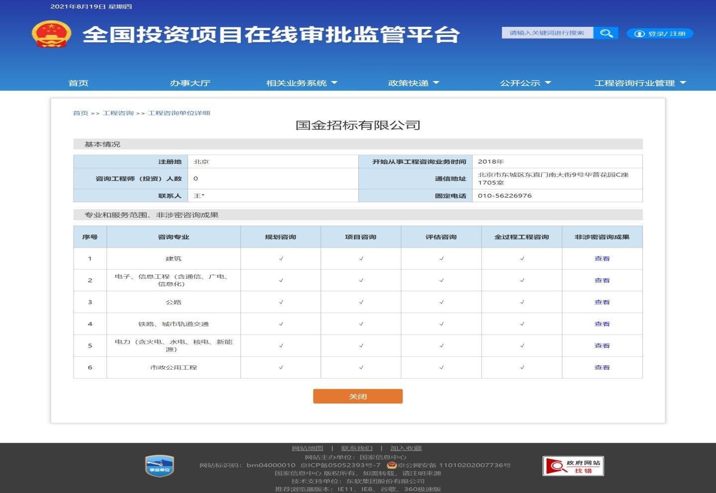 招标投标咨询服务业务介绍: