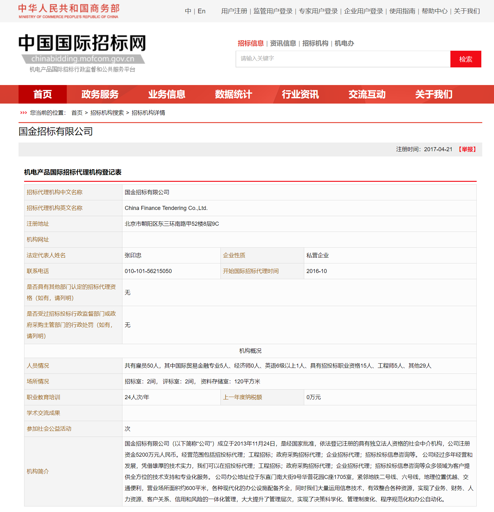 国际机电产品招标代理业务介绍: