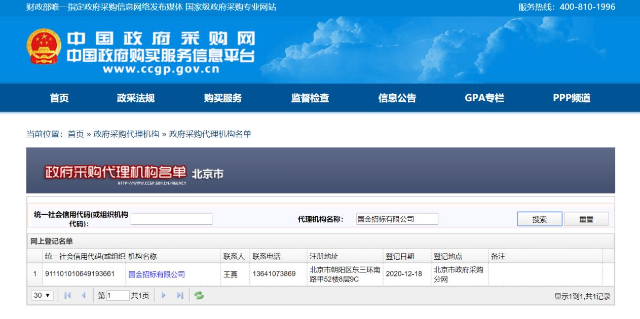 政府采购招标代理业务介绍: