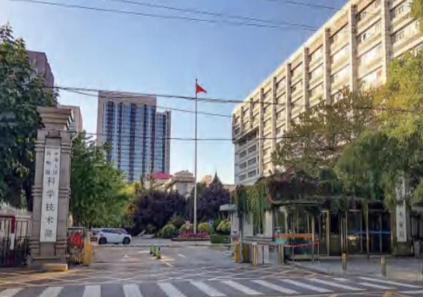 中华人民共和国科学技术部